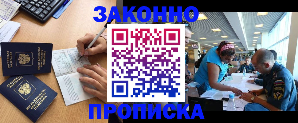 купить прописку в Долинске