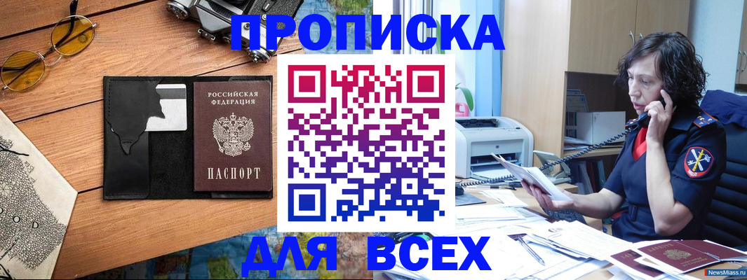 прописка поиск в Долинске